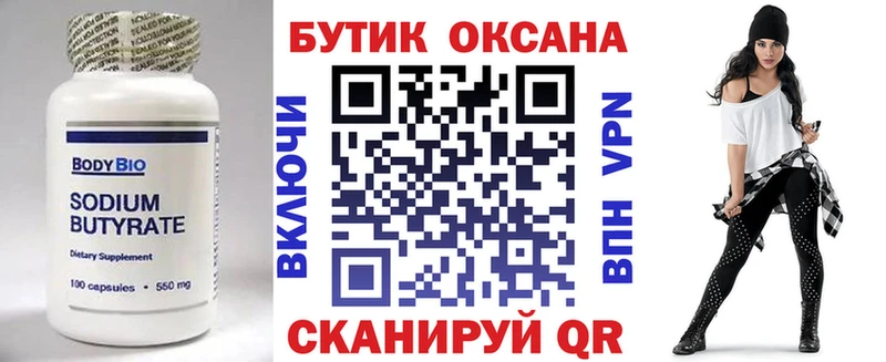 Бутират буратино Жуковский