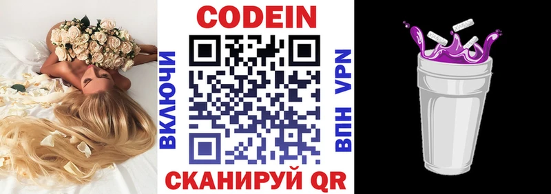 закладки  Жуковский  Кодеиновый сироп Lean напиток Lean (лин) 